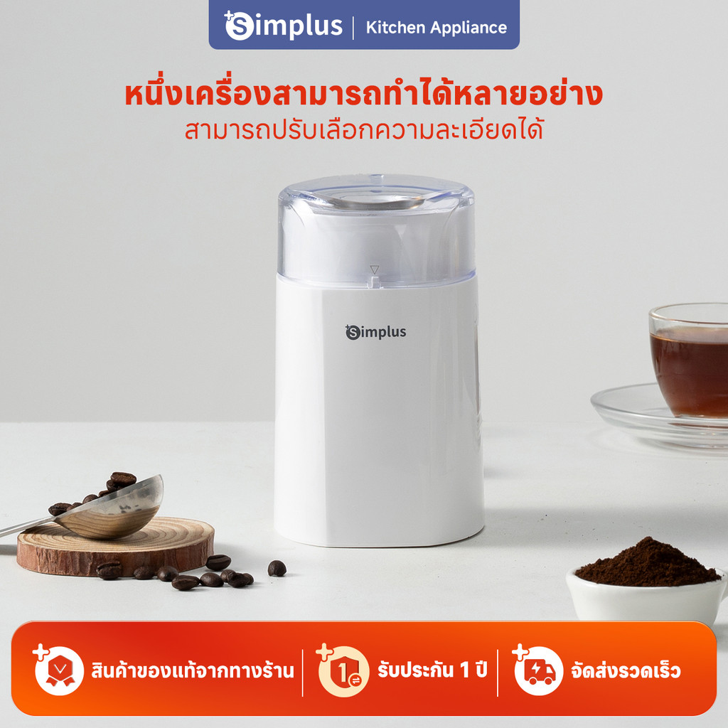 Simplus เครื่องบดเมล็ดกาแฟไฟฟ้ามัลติฟังก์ชั่น 150W บดเมล็ดกาแฟ น้ำจิ้ม ...