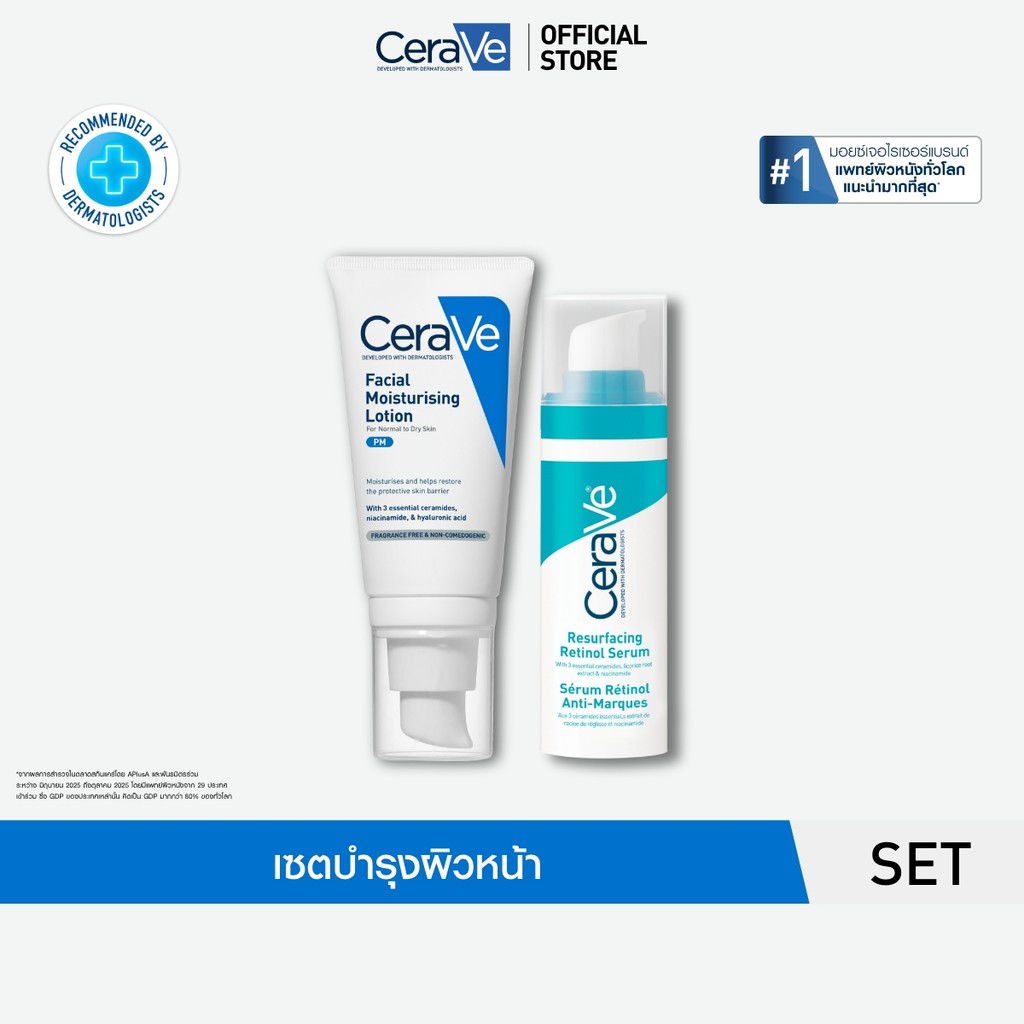 [เซตสุดคุ้ม] เซราวี CERAVE PM Lotion โลชั่นบำรุงผิวหน้าสำหรับผิวธรรมดา และ Retinol Serum เรตินอลเซรั่ม