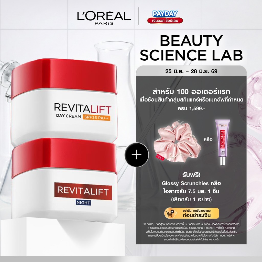 [แพ็กคู่] ลอรีอัล ปารีส L’Oréal Paris Revitalift เดย์ครีม SPF35 PA++ 50ml + ไนท์ครีม 50ml ครีมบำรุงผิว ลดเลือนริ้วรอย
