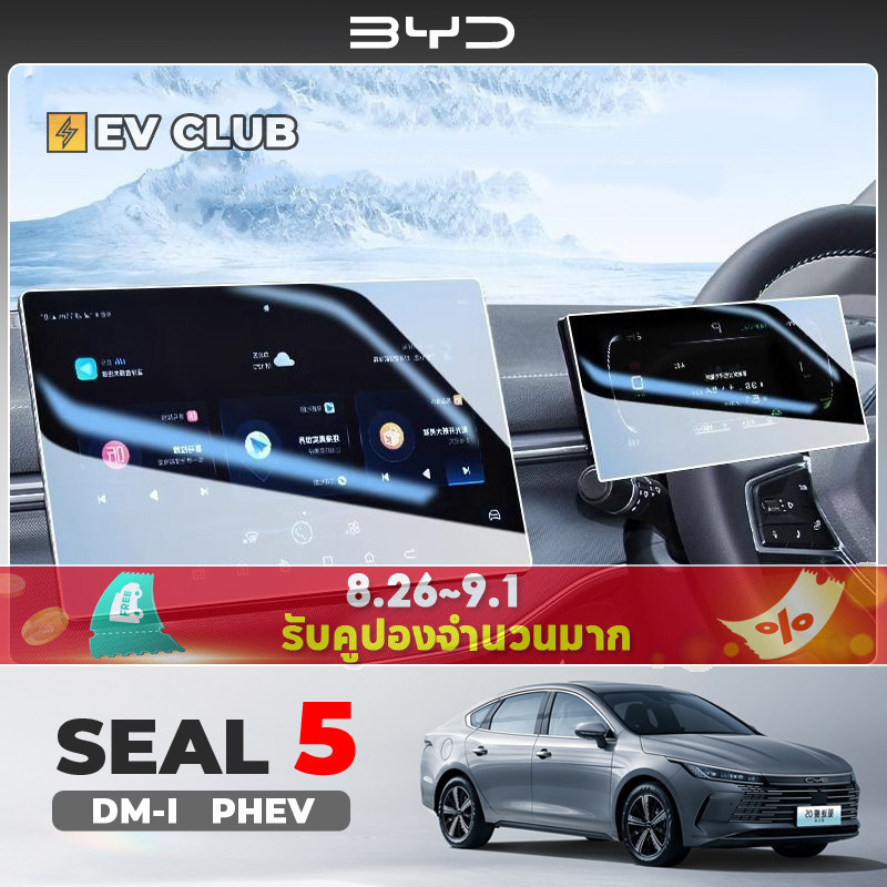 2025 BYD SEAL 5 DM-I PHEV เฉพาะหน้าจอควบคุมกลางเครื่องมือภายในหน้าจอ ...