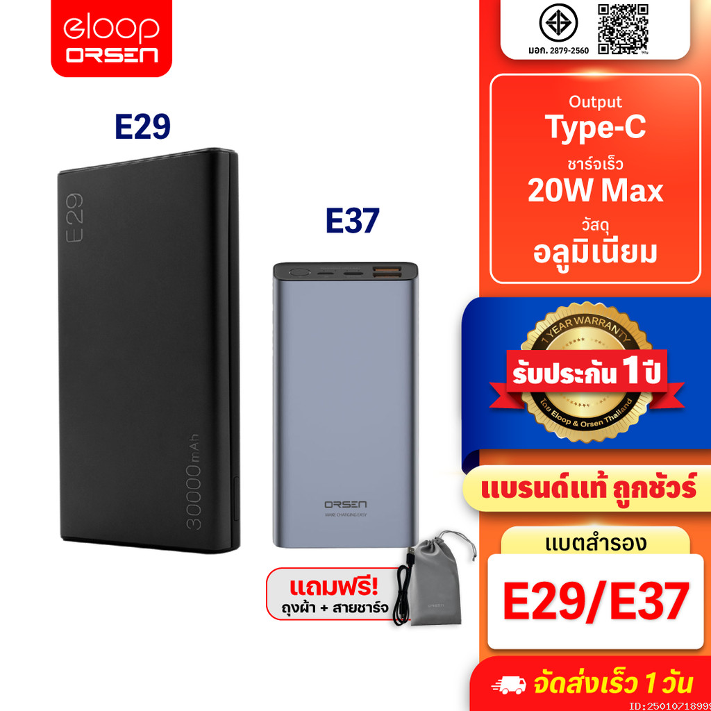 [575บ. ส่งด่วน] Orsen by Eloop E29 30000mAh / E37 22000mAh แบตสำรอง PD ...