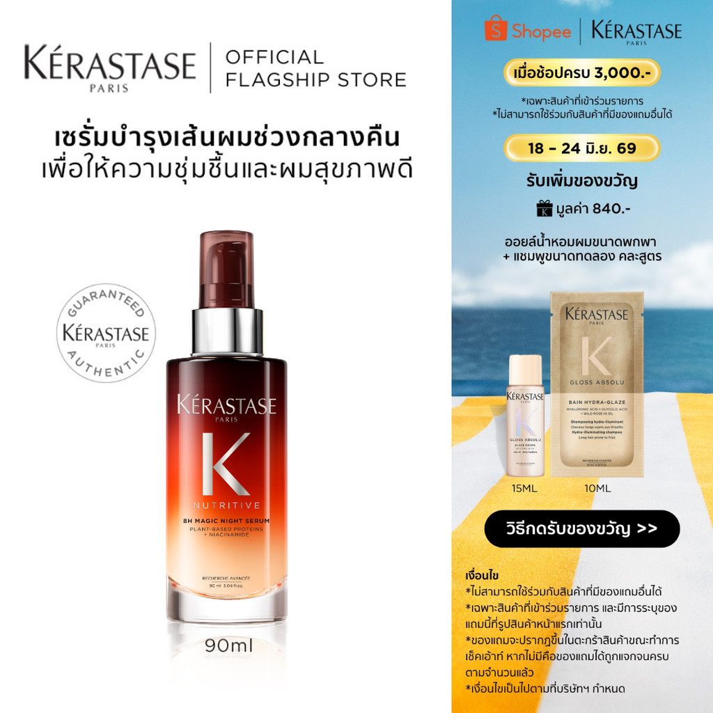 KERASTASE NUTRITIVE Magic Night Serum เซรั่มบำรุงเส้นผมช่วง ...