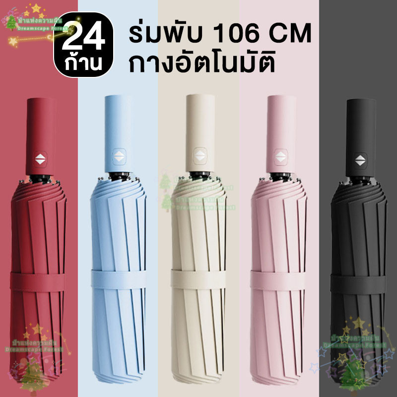 ร่ม ร่มอัตโนมัติ ร่มกันฝนและแสงแดด ป้องกันรังสียูวี สีทึบ ทันสมัย ​​พกพาสะดวก น้ำหนักเบา