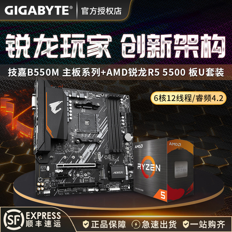 AMD Sharp Dragon R5 4500/5500/5600X CPU+Gigabyte/Asus B450/B550 ชุดเมน ...