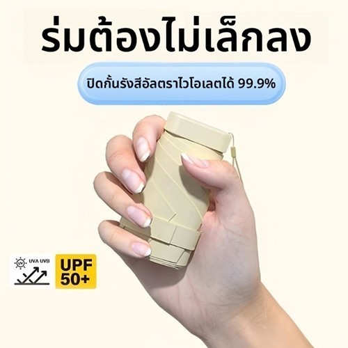 BP ร่มมินิ ร่มพับเล็ก ร่มกันuv ร่มพับแคปซูลสีพื้น ร่มทนลมแรง ร่มพกพาอัตโนมัติ กันแดดกันฝน