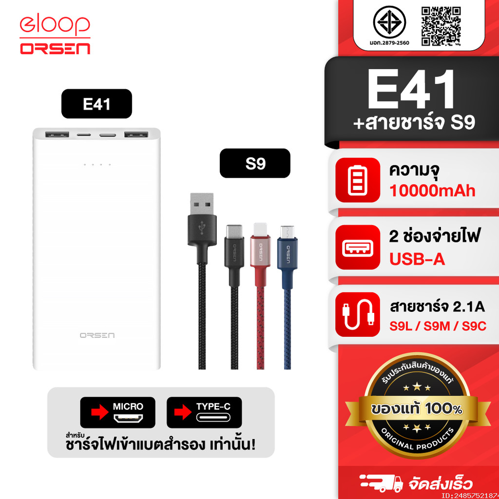 [209บ.ช้อปคุ้ม] Eloop E41 + สายชาร์จ S9 Type C / L Cable / Micro USB ...
