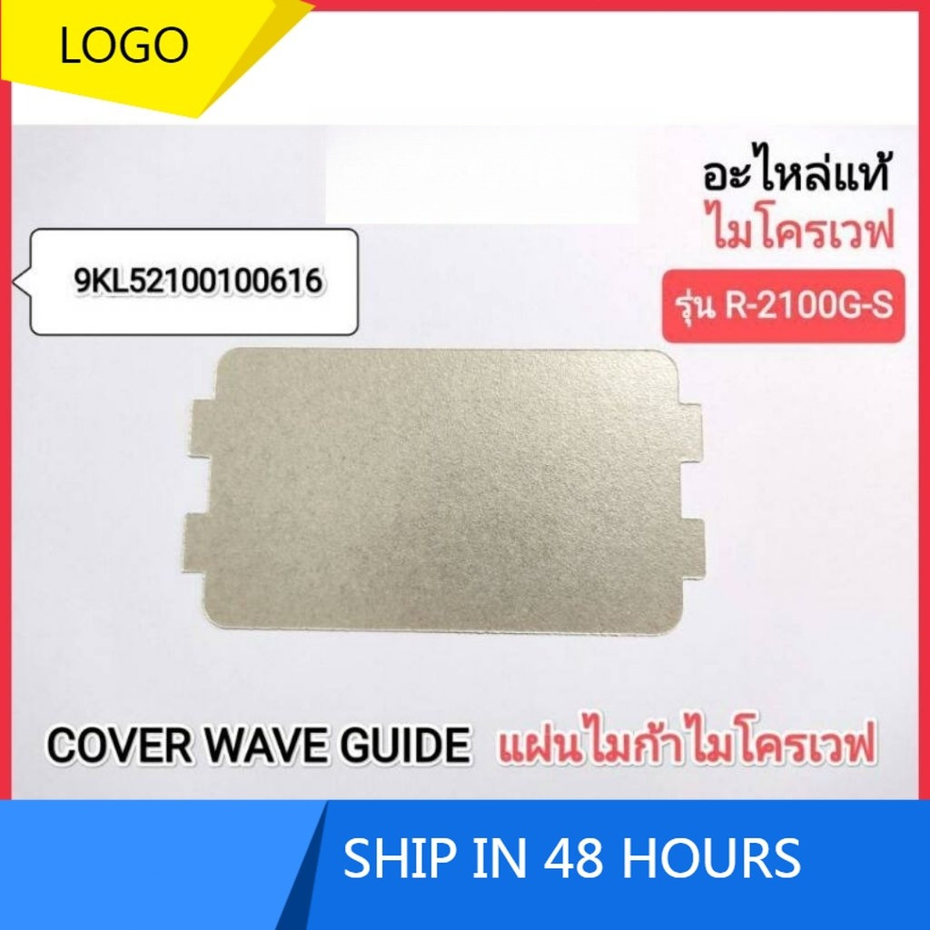 COVER WAVE GUIDE แผ่นไมก้าไมโครเวฟ SHARP รุ่น R-200W, R-2100G-S, R ...