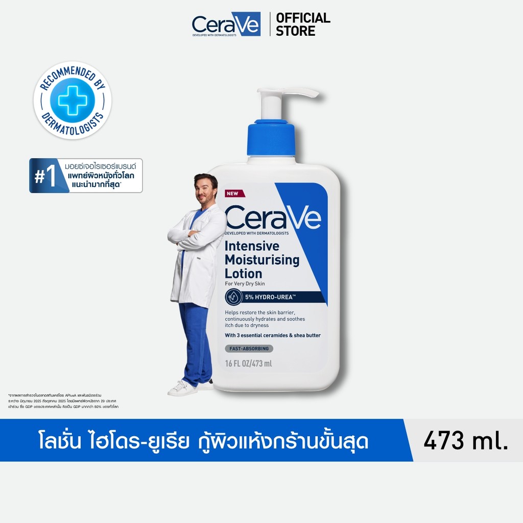 เซราวี อินเทนซีฟ มอยซ์เจอไรซิ่ง โลชั่น CeraVe Intensive Moisturising Lotion สำหรับผิวแห้งมาก 473ml