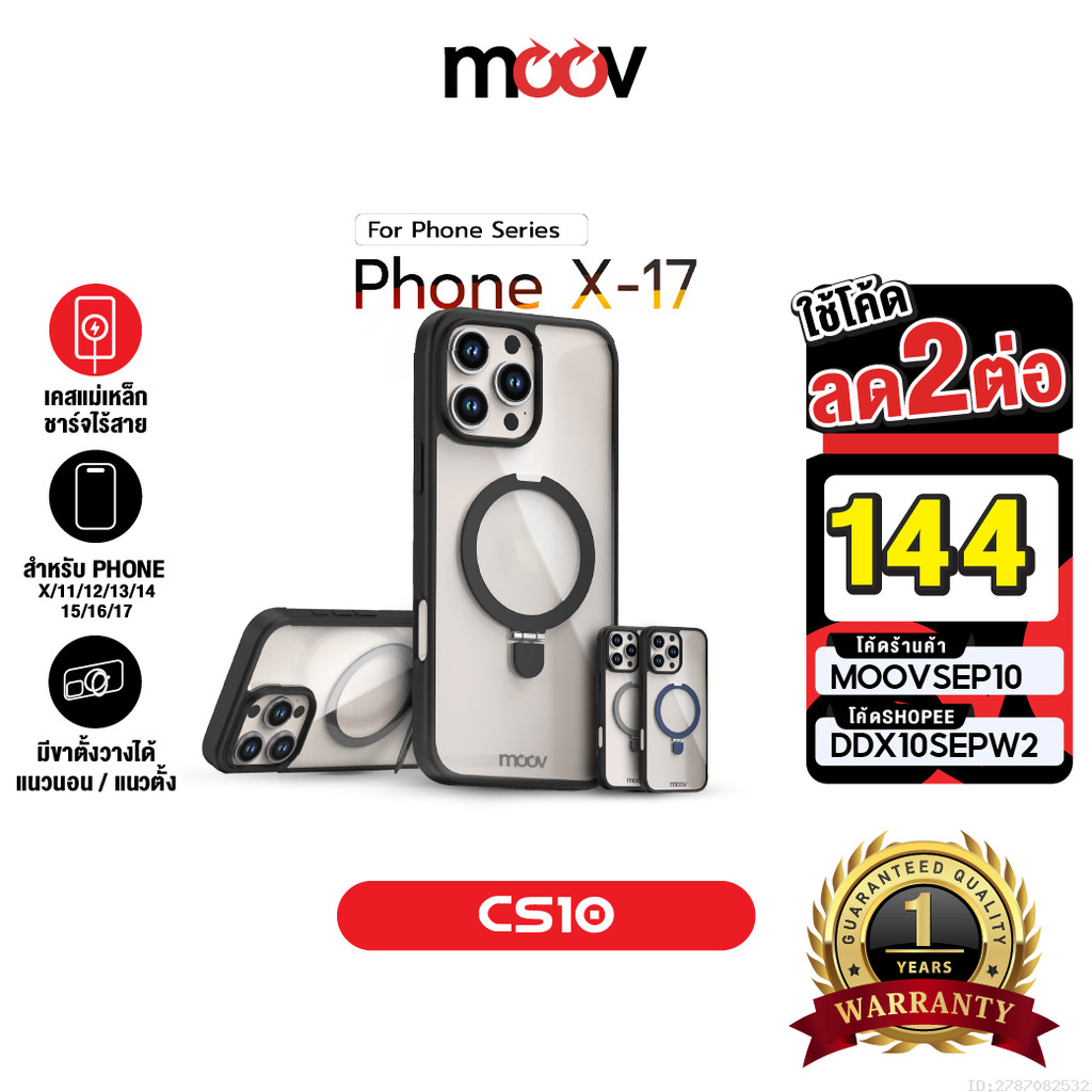 [144บ.โค้ดคุ้ม] Moov Case CS10 เคสแม่เหล็ก เคส 17 / 16 pro max / 15 ...