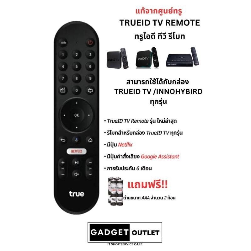 (พร้อมส่ง) รีโมท ทรูไอดีทีวี Remote True ID TV และกล่อง INNOHybird รุ่น ...
