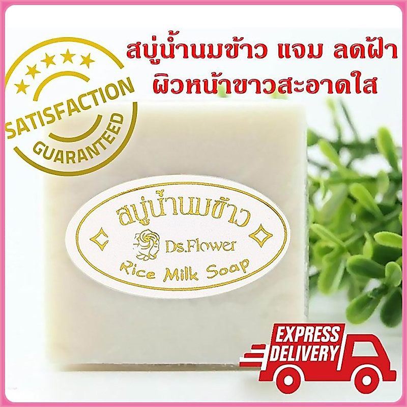 สบู่น้ำนมข้าว สบู่น้ำนมข้าวผสมไข่มุก แท้ 100 % ล้างหน้า/ถูกตัว ใช้ดีสุดๆ พร้อมส่ง