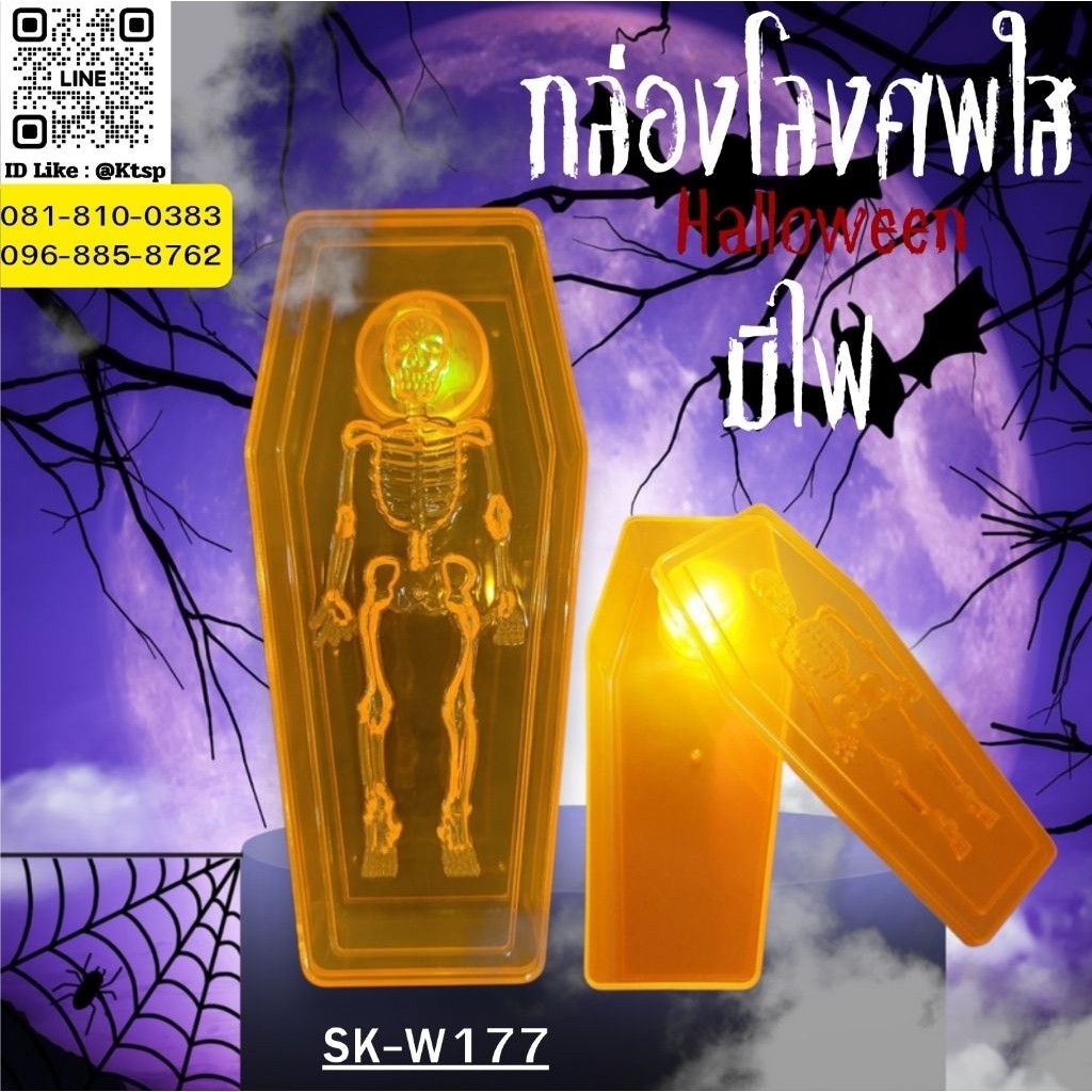 พร้อมส่งในไทย กล่องโลงศพใสฮาโลวีน มีไฟ Halloween กล่องใส่ของ อุปกรณ์ตกแต่ง​ พร็อพตกแต่ง โลงศพฮาโลวีน