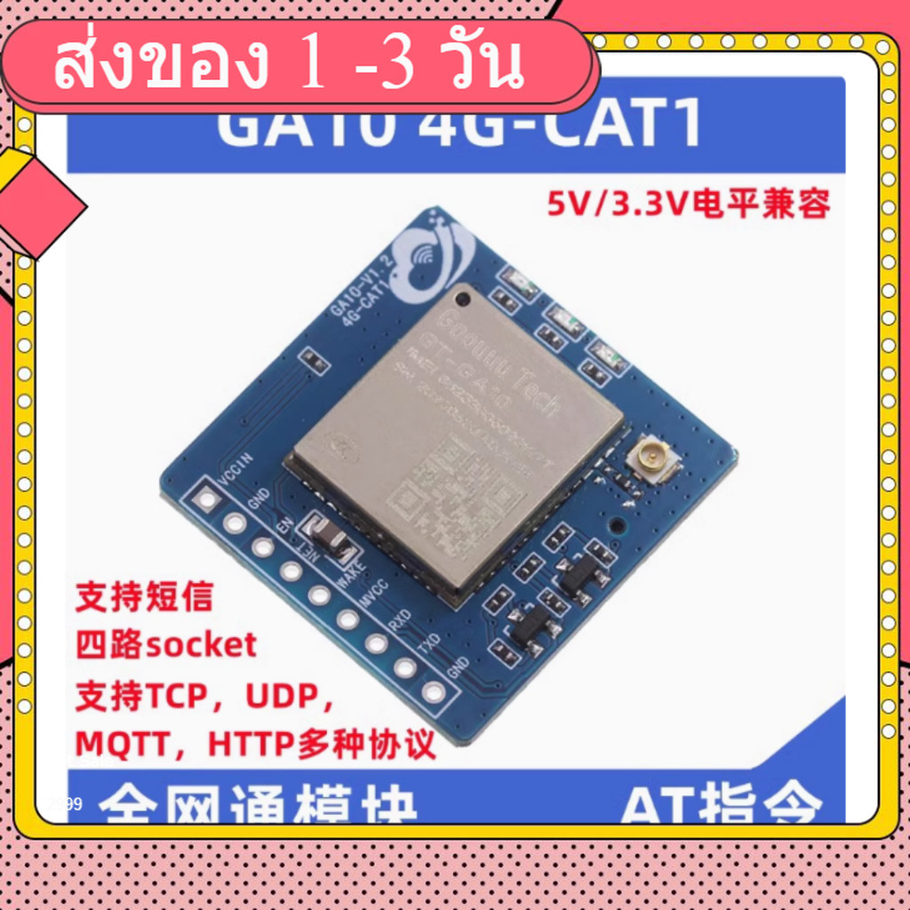 GT-GA10 module 4G CAT1 full network access IoT development board GSM ...
