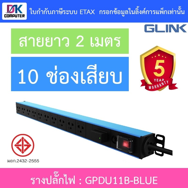 Glink Plug Rack ปลั๊กพ่วงสำหรับตู้แร็ค 10 ช่อง สายยาว 2 เมตร Surge ...