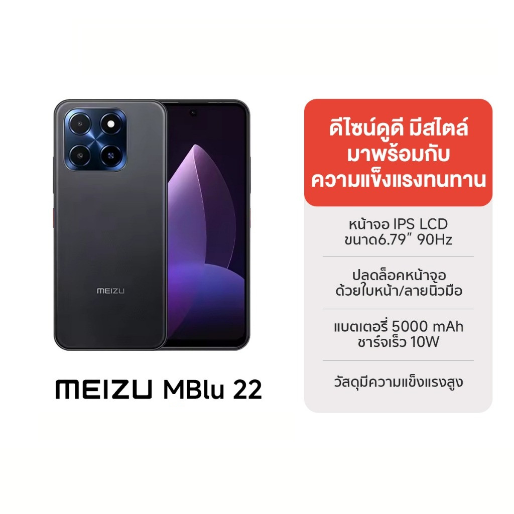 MEIZU MBlu 22 โทรศัพท์ I 3GB+64GB I จอ 6.79