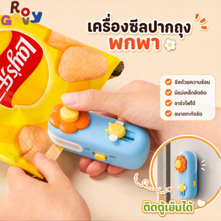 Groovy เครื่องซีลถุง 2in1 เครื่องซีลขนาดเล็ก เครื่องซีลถุงพลาสติก มีใบมีด แม่เหล็ก การถนอมอาหาร ความสะดวกในการใช้งาน