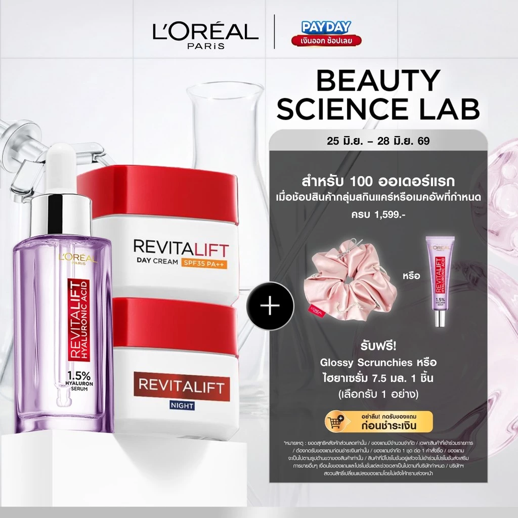 เซตลอรีอัล ปารีส Revitalift Hyaluronic Acid