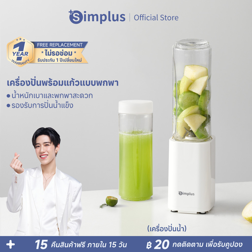 Simplus Portable Blender เครื่องปั่นไฟฟ้า ใช้ในบ้าน ปั่นน้ำผลไม้ ดีไซน์ ...