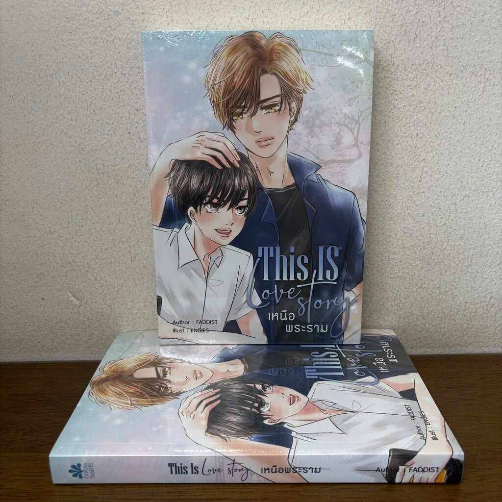 [YAOI] เหนือพระราม ... Faddist (มือหนึ่งซีล) นิยายวาย NanaNaris