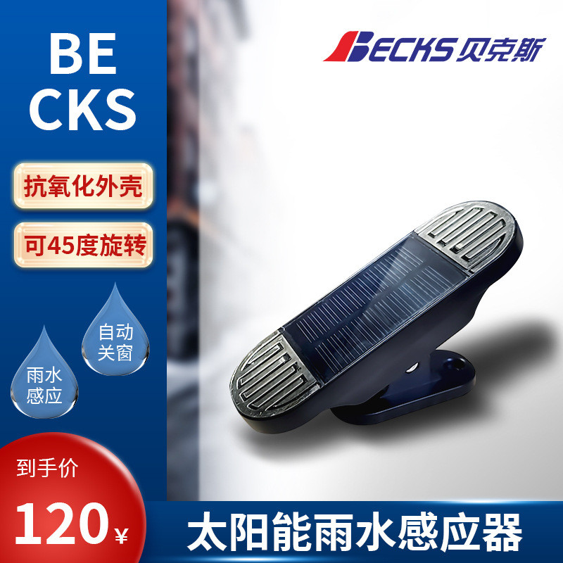 Becks Solar Wireless Rain Sensor ไฟฟ้า Sunroof หน้าต่างบานเลื่อน Rain ...