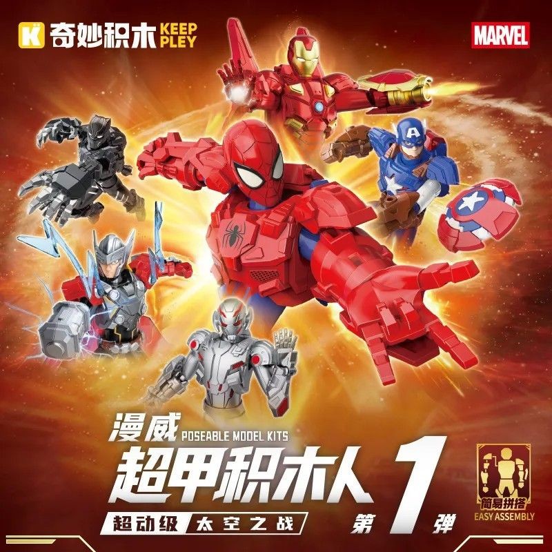 บล็อกตัวต่อการตรัสรู้ของเล่นวิเศษ Marvel Super Armor Building Block Man ...