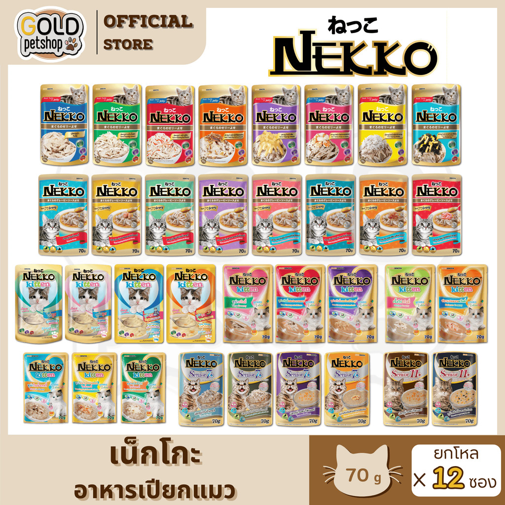 Nekko อาหารเปียกแมว ทุกช่วงวัย (1 โหล 12 ซอง)