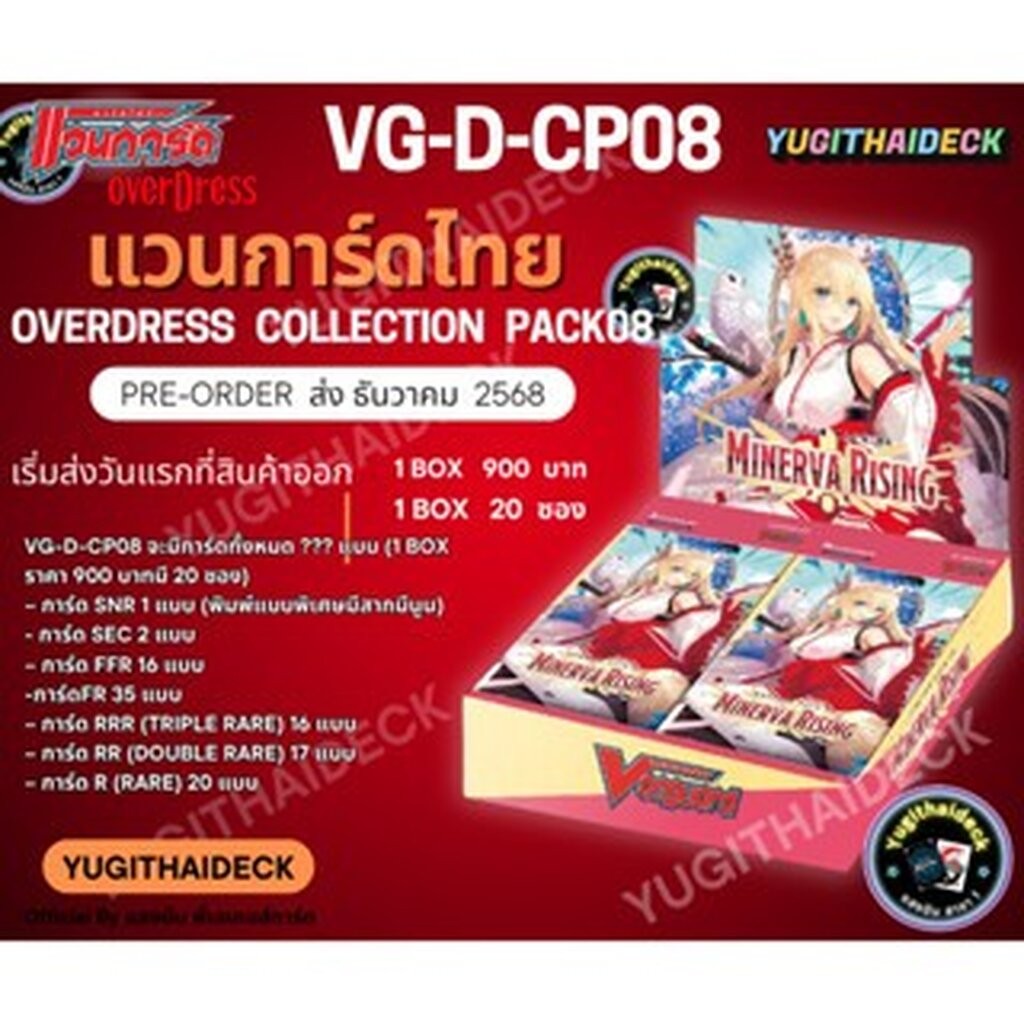 พร้อมส่ง แวนการ์ดไทย Overdress Collection Pack Vol.8 (VGT-D-CP08