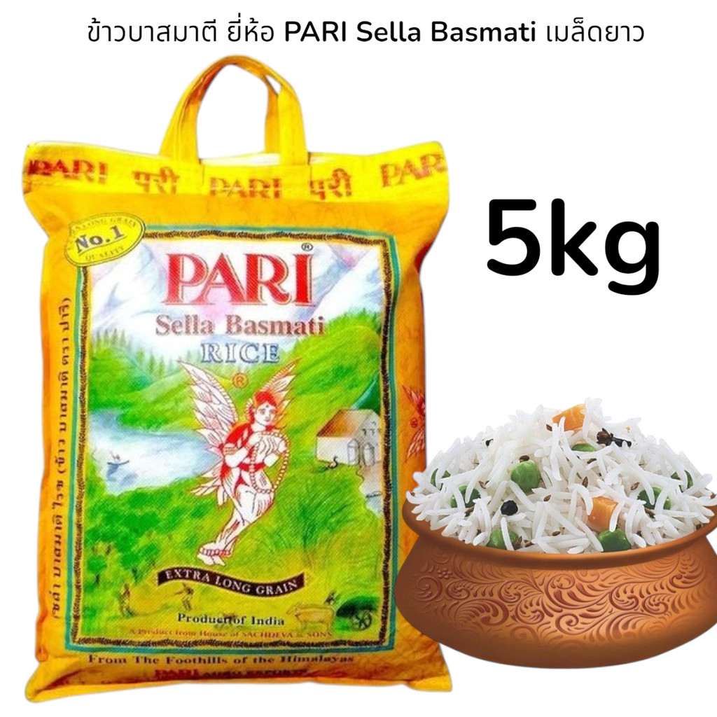PARI Sella Basmati 5kg (ข้าวบาสมาติเซล่า ) Basmati Rice Parboiled NV ...