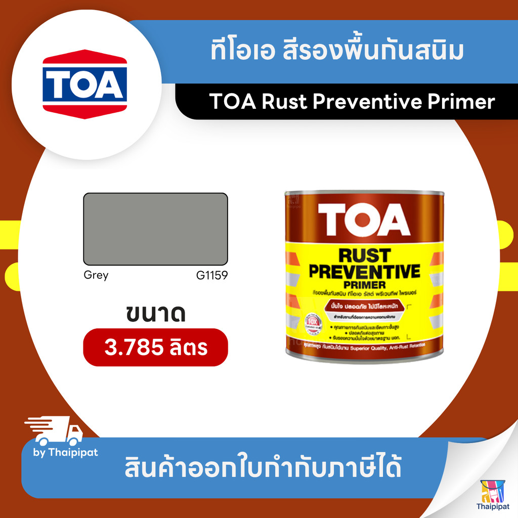 TOA Rust Preventive สีรองพื้นกันสนิมเทา #G1159 ขนาด 3.785 ลิตร ...