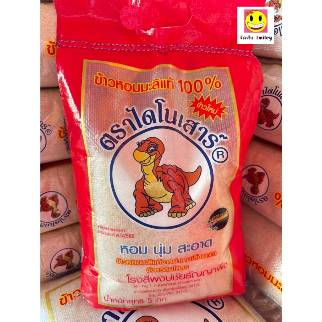 ข้าวใหม่ 69  ข้าวไดโนเสาร์ 5 กก. ข้าวหอมมะลิแท้ 100% ของแท้ ข้าวใหม่ ข้าวสาร