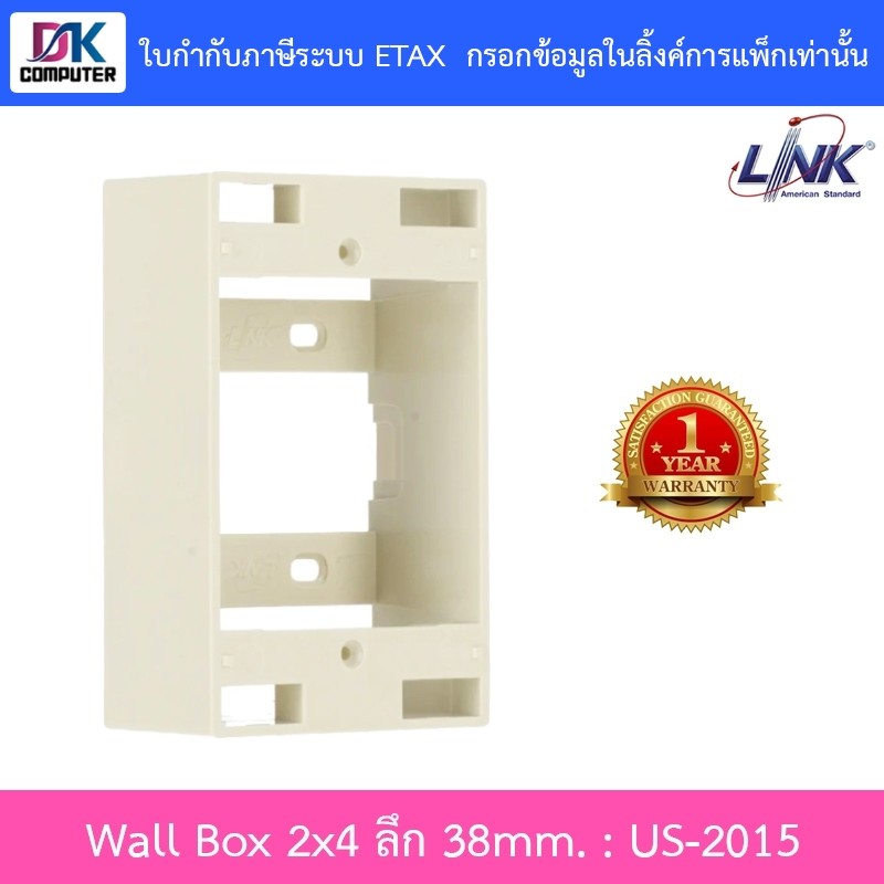 LINK Wall Box 2x4 ลึก 38mm. รุ่น US-2015 | Shopee Thailand
