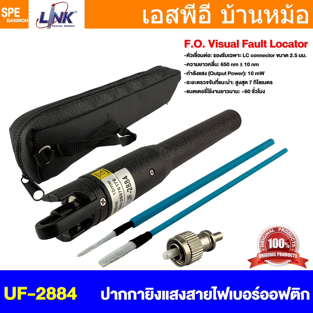 [ 1 ชิ้น ] UF-2884 ปากกายิงแสงไฟเบอร์ สำหรับหัว LC เท่านั้น F.O. VISUAL ...