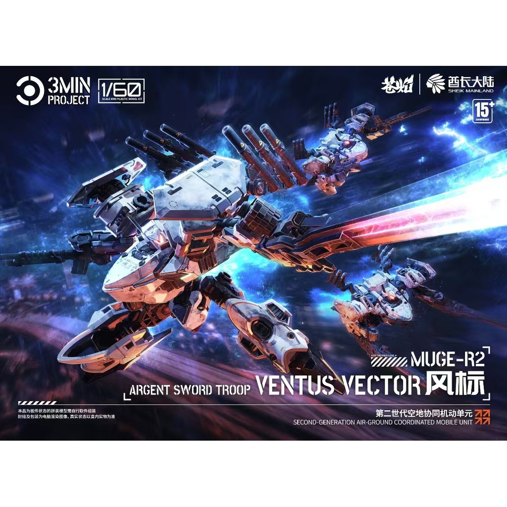 [SHEIK MAINLAND] โครงการ 3MIN 1/60 MUGE-R2 ARGENT SWORD TROOP VENTUS ...