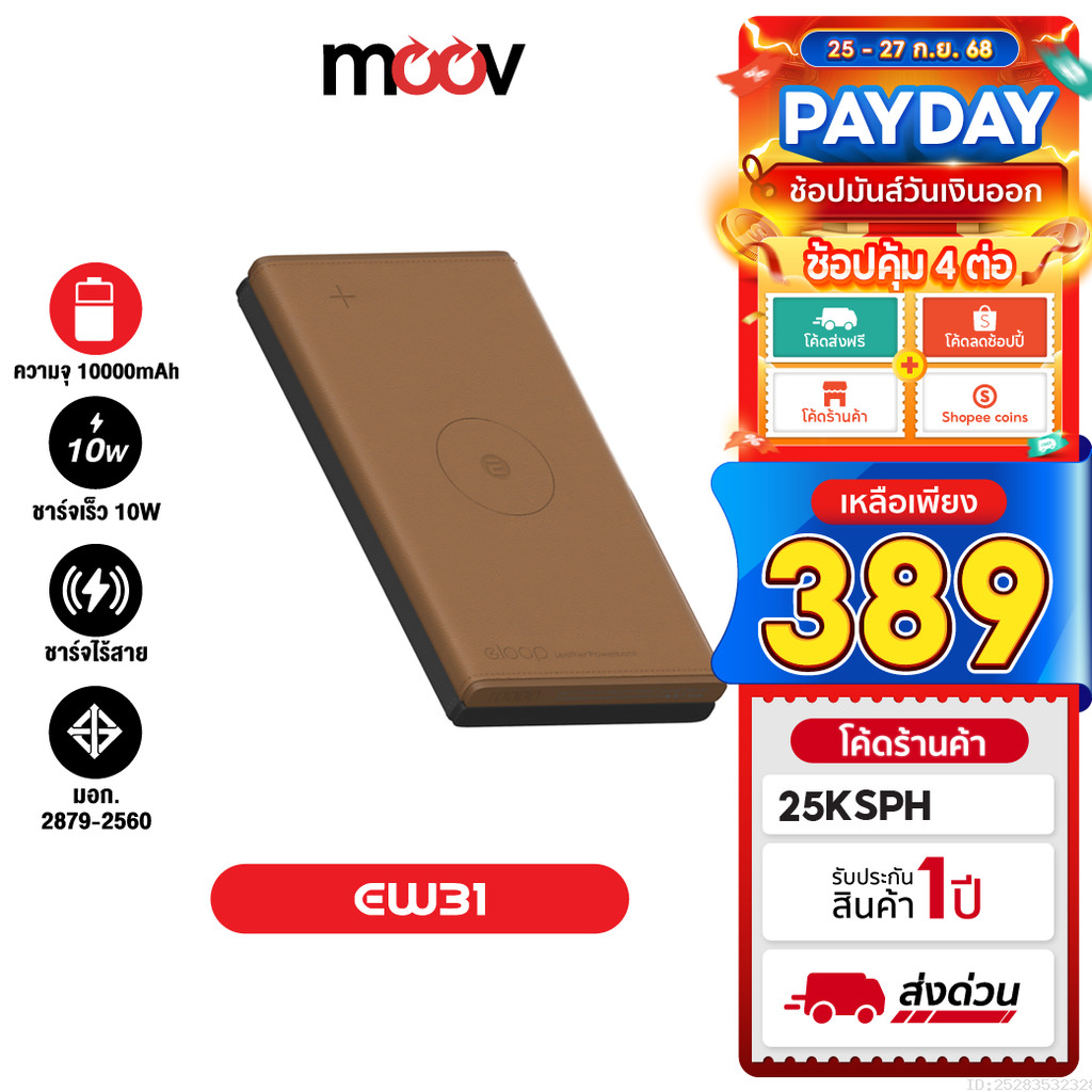 [389บ. โค้ดคุ้ม] Orsen by Eloop EW31 แบตสำรองไร้สาย หุ้มหนัง Wireless ...