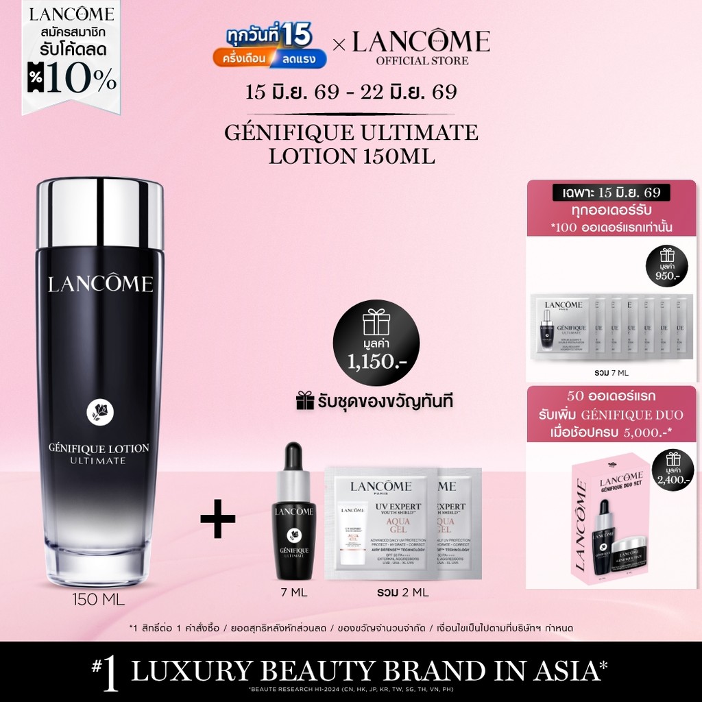 LANCOME GENIFIQUE ULTIMATE LOTION 150ML โลชั่นสูตรเอสเซนส์ ปลอบ