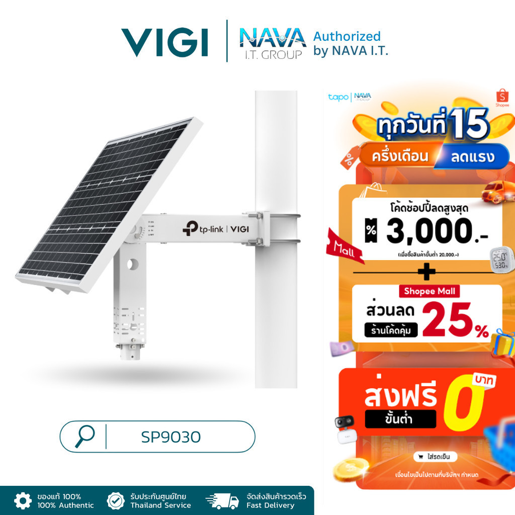 TP-LINK VIGI SP9030 INTELLIGENT SOLAR POWER SUPPLY SYSTEM แผงโซล่าเซลล์ ...