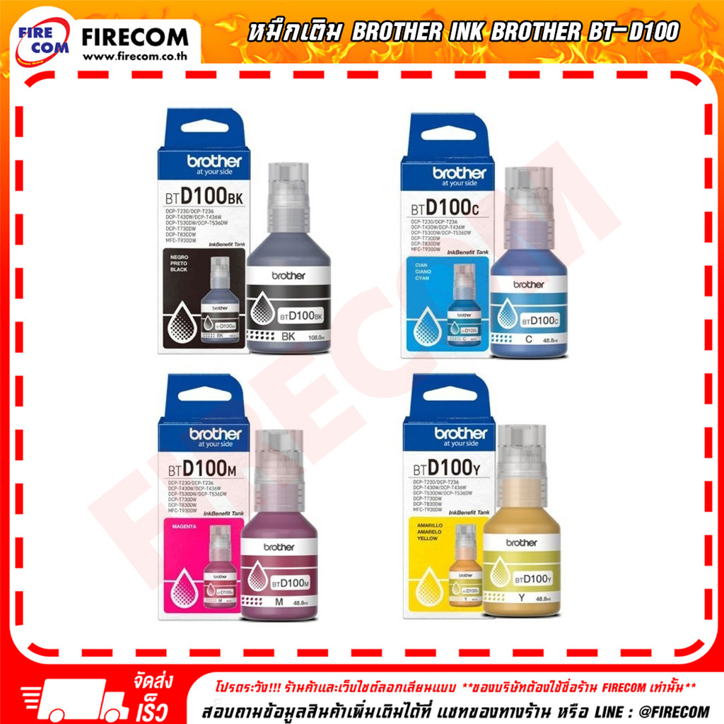 หมึกเติมของแท้ Brother Ink BT-D100 (Black/Cyan/Magenta/Yellow) สามารถ ...