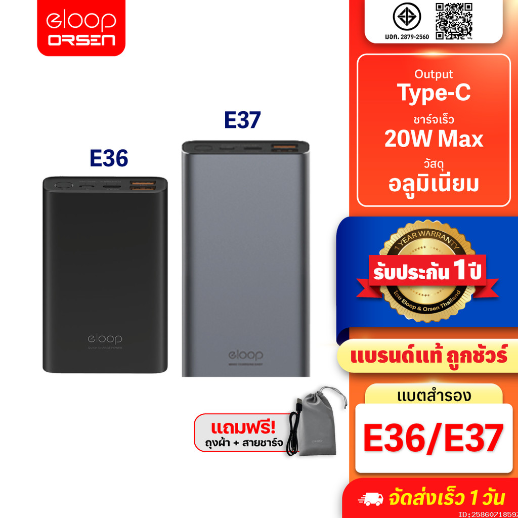 [389บ. ถูกทุกวัน] Orsen by Eloop E37 22000mAh / E36 12000mAh แบตสำรอง ...