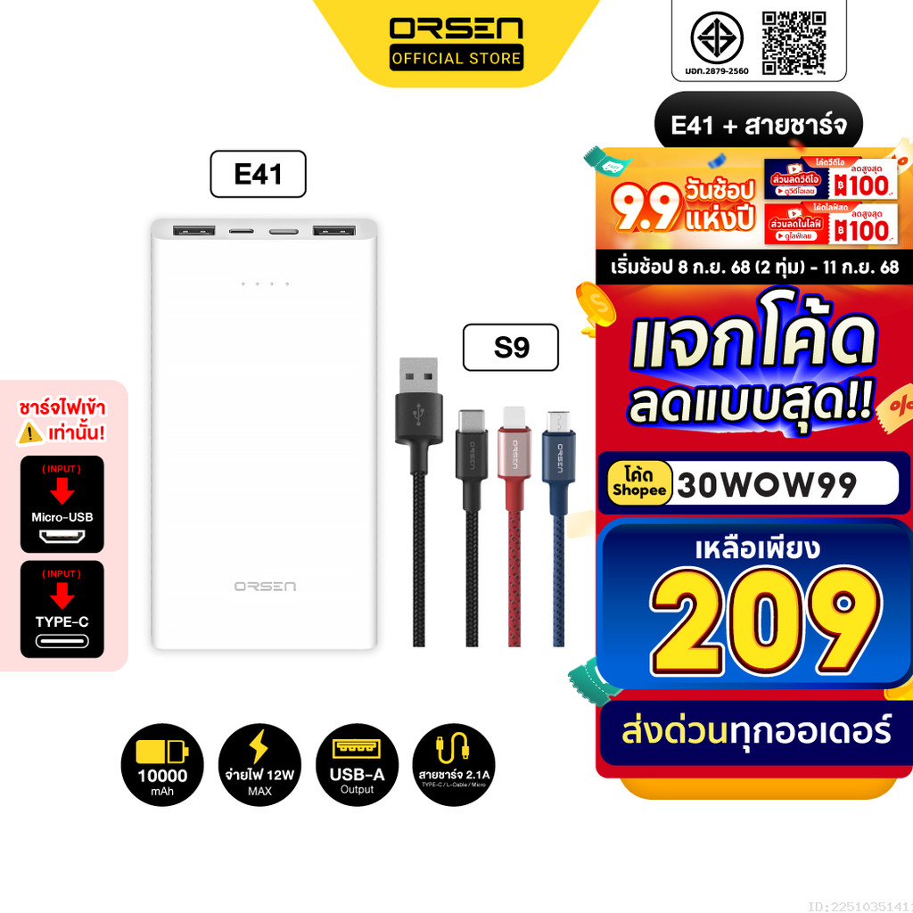 [209บ.ช้อปคุ้ม] Eloop E41 + สายชาร์จ S9 Type C / L Cable / Micro USB ...