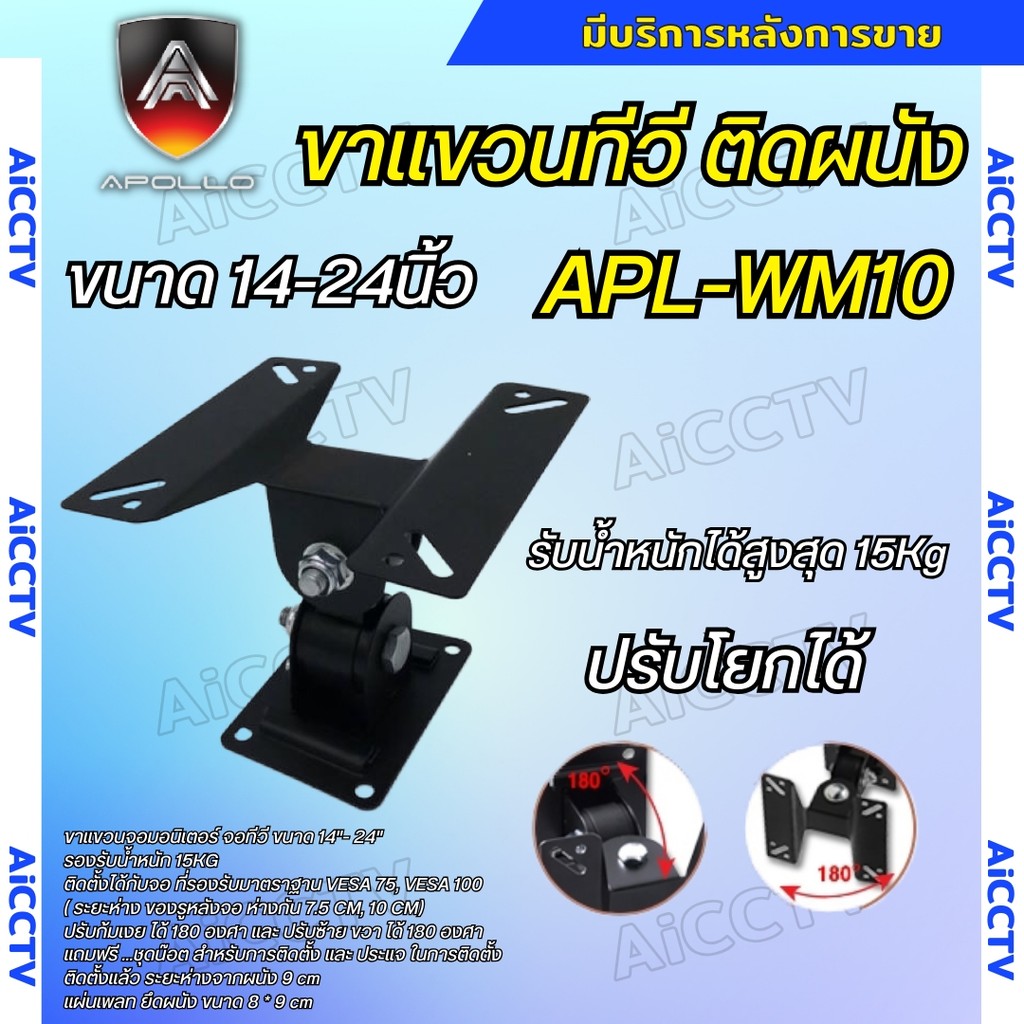 Apollo ขาแขวนทีวี แบบติดผนัง รุ่น APL-WM10 Flat Panel TV Hanger ขนาด 14 ...