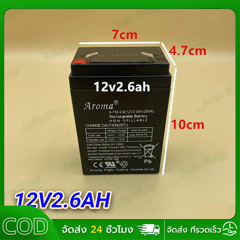 【COD】แบตเตอรี่ แห้ง 12V 2.6AH แบต สำรองไฟ ตู้คอนโทรล ไฟสัญญาณ ไฟฉุกเฉิน ...