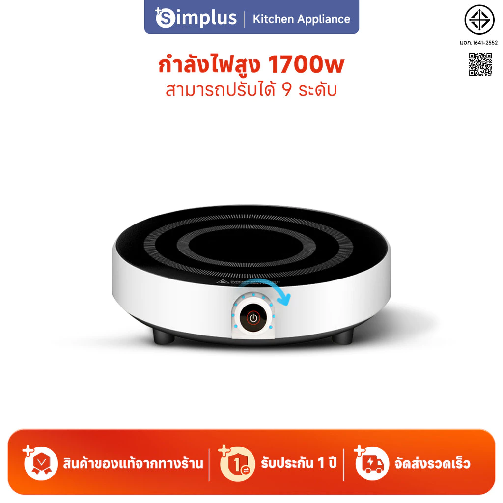Simplus เตาแม่เหล็กไฟฟ้า มัลติฟังก์ชั่น 1700 วัตต์ ขนาดเล็ก ใช้ในครัวเรือน รุ่น DCLU001
