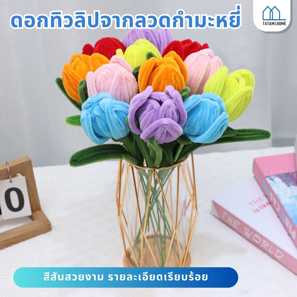 ดอกไม้ประดิษฐ์ ดอกทิวลิปปลอม ทิวลิป พร้อพถ่ายรูป ของตกแต่งบ้าน โต๊ะ ...