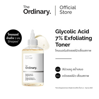 The Ordinary Glycolic Acid 7% Exfoliating Toner | โทนเนอร์ผลัดเซลล์ผิว ผิวเรียบเนียน สีผิวแลดูสม่ำเสมอ