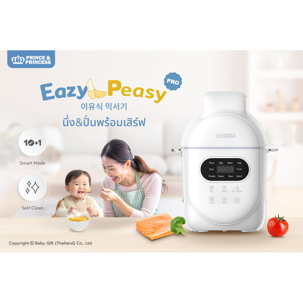 New 2025 PRINCE & PRINCESS EAZY PEASY PRO เครื่องปั่นอาหารเด็ก รับ ...