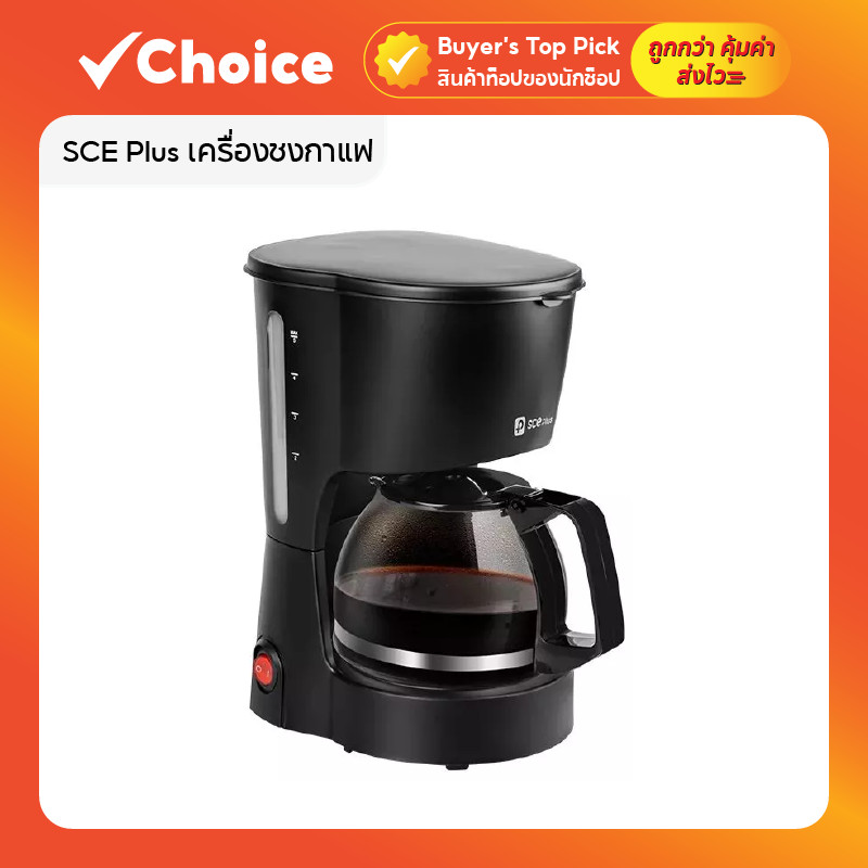 SCE Plus เครื่องชงกาแฟ ความจุ 0.6 ลิตร รุ่น CF-M1 กำลังไฟ 600W พร้อมโถแก้วทนความร้อนและตัวกรองไนลอน