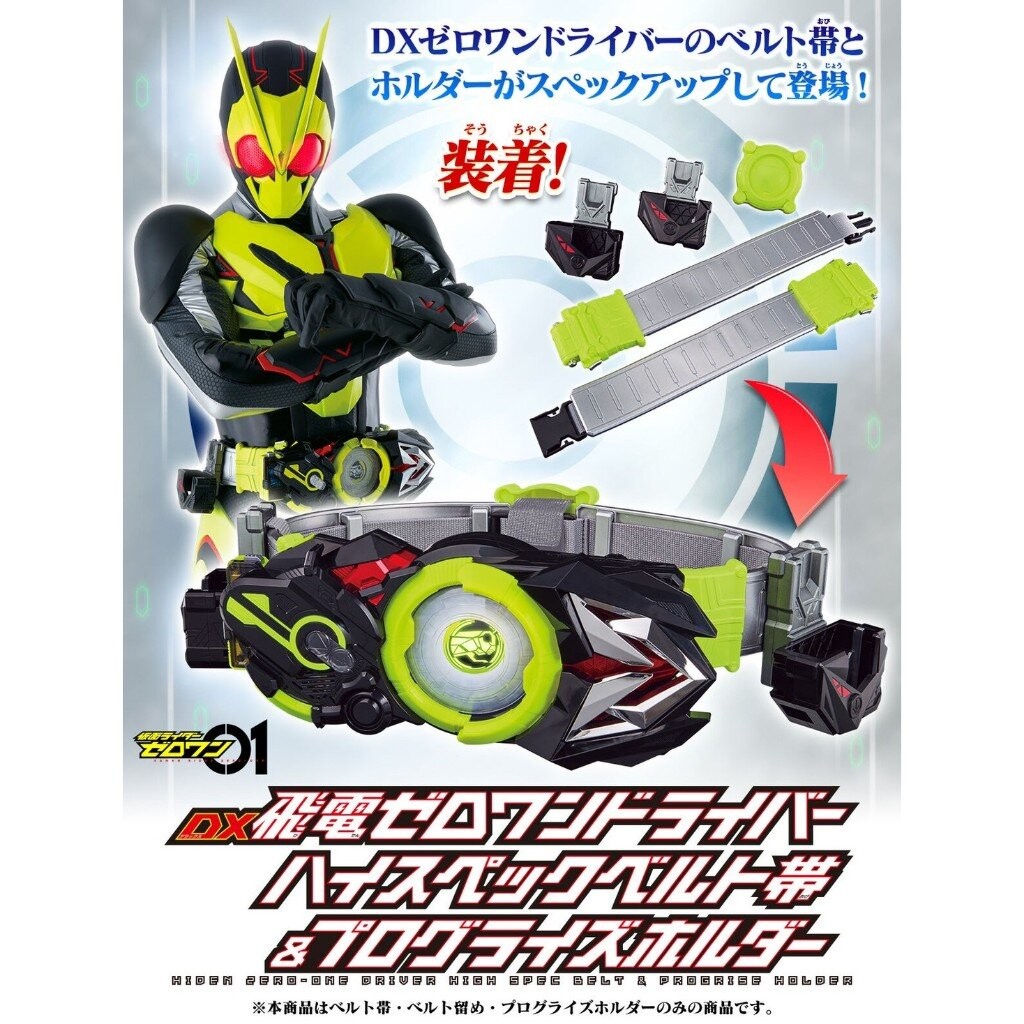 สายCsm ซีโร่วัน DX Zero One Driver High Spec Belt & Progrise Holder 1/1 ...