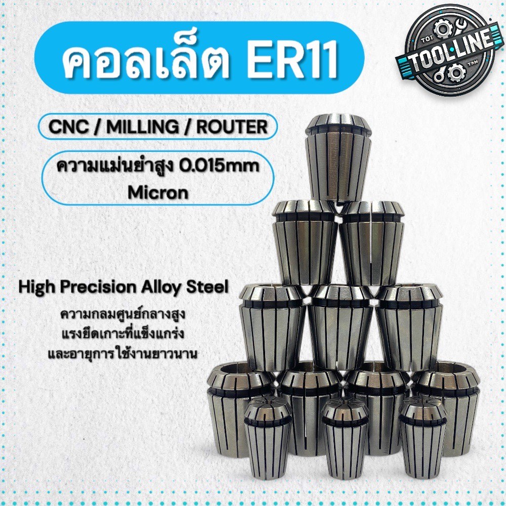 คอลเล็ต ER11 Collet สำหรับจับดอกสว่าน ดอกกัด เครื่อง CNC มิลลิ่ง Router ...