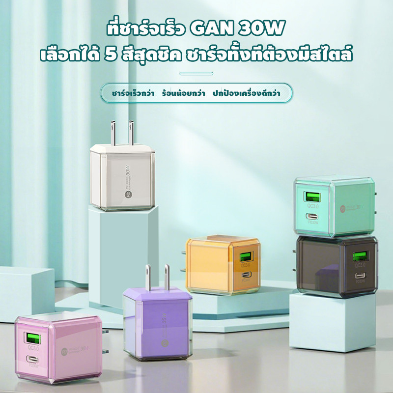 ที่ชาร์จเร็ว GaN 30W PD 1USB + 1usb-c ชาร์จพร้อมกัน 2 พอร์ต ขนาดเล็ก พกพาสะดวก
