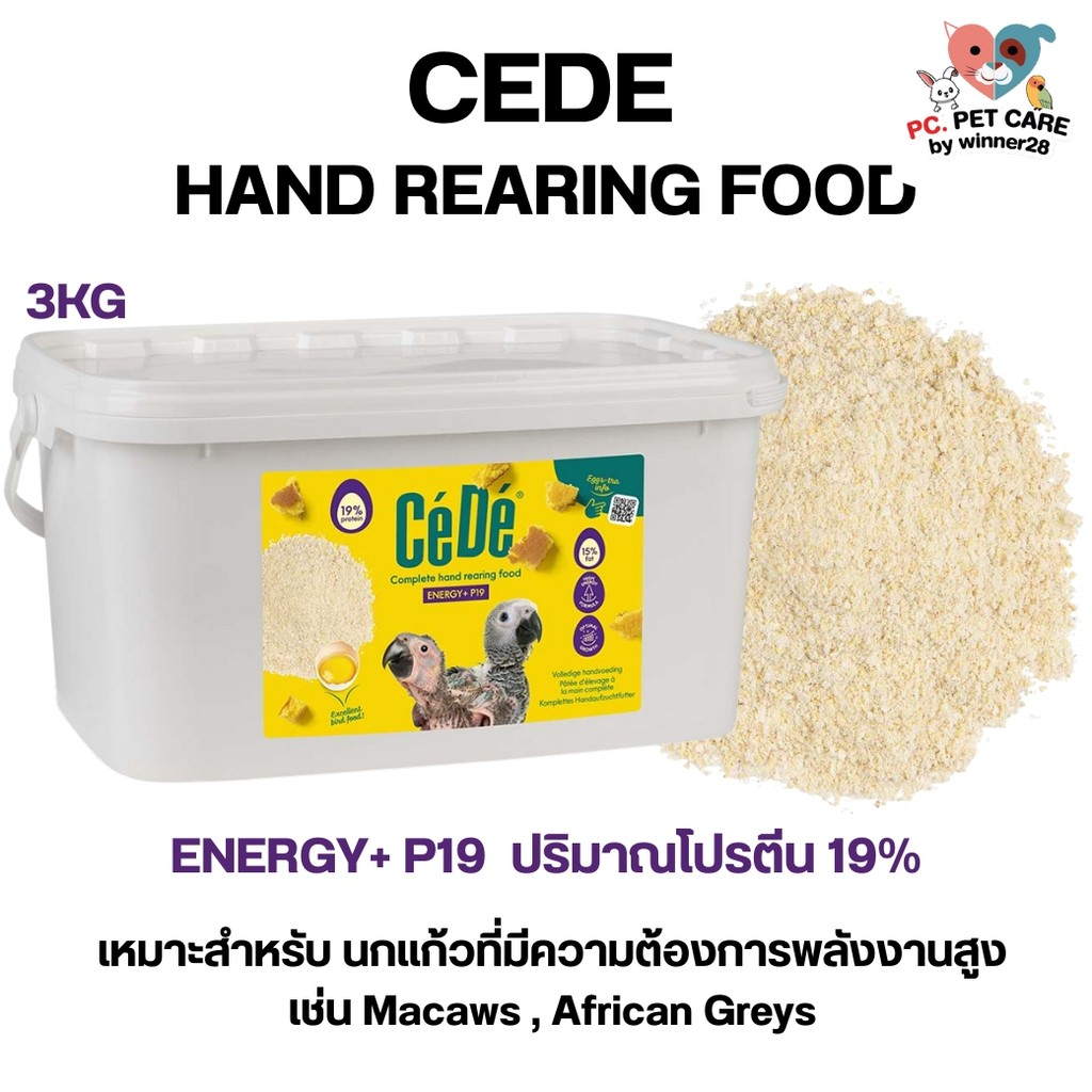CEDE HAND REARING FOOD ENERGY+ P19 ขนาด 3KG | Shopee Thailand